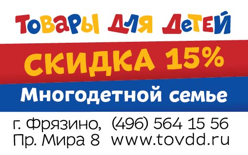 Сайт скидок многодетным. Скидка многодетным на мебель.